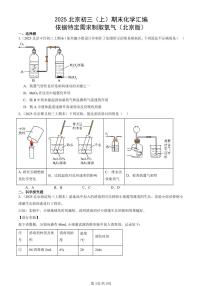 2025北京初三（上）期末化学汇编：依据特定需求制取氧气（北京版） 有答案解析