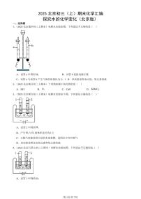 2025北京初三（上）期末化学汇编：探究水的化学变化（北京版） 有答案解析