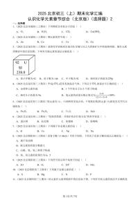 2025北京初三（上）期末化学汇编：认识化学元素章节综合（北京版）（选择题）2 有答案解析