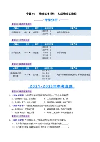 专题06 物质的多样性 构成物质的微粒（河南专版）-5年（2021-2025）中考1年模拟化学真题分类汇编（含答案）