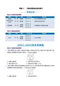 专题07 元素和物质组成的表示（河南专版）-5年（2021-2025）中考1年模拟化学真题分类汇编（含答案）