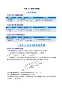 专题13 综合应用题（河南专版）-5年（2021-2025）中考1年模拟化学真题分类汇编（含答案）