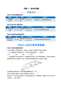 专题13 综合应用题（河南专版）-5年（2021-2025）中考1年模拟化学真题分类汇编（含答案）