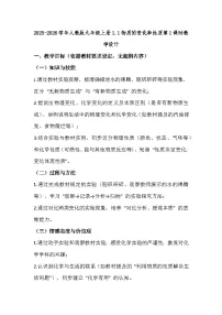 人教版（2024）九年级上册（2024）物质的变化和性质第1课时教案设计