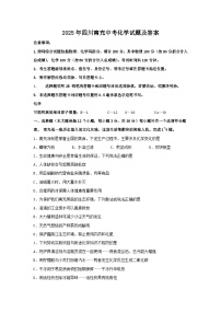 2025年四川南充中考化学试题及答案