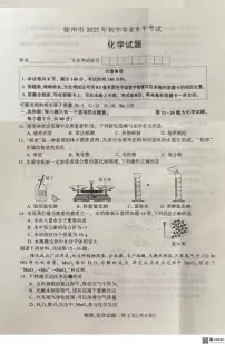 2025年江苏省徐州市中考化学真题无标答
