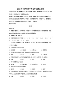 2025年天津津南中考化学试题及答案