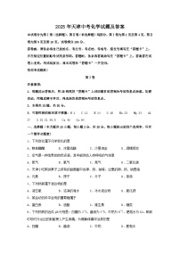 2025年天津中考化学试题及答案