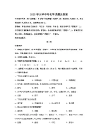 2025年天津中考化学试题及答案