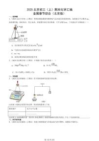 2025北京初三（上）期末化学汇编：金属章节综合（北京版） 有答案解析