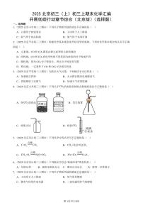 2025北京初三（上）期末化学汇编：开展低碳行动章节综合（北京版）（选择题） 有答案解析
