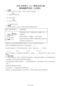 2025北京初三（上）期末化学汇编：酸和碱章节综合（北京版） 有答案解析