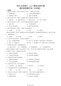 2025北京初三（上）期末化学汇编：我们的低碳行动（北京版） 有答案解析