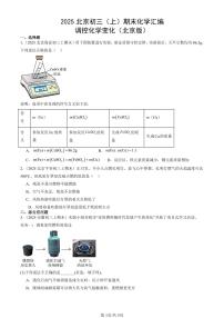 2025北京初三（上）期末化学汇编：调控化学变化（北京版） 有答案解析