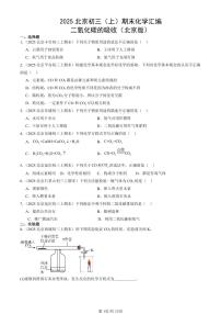 2025北京初三（上）期末化学汇编：二氧化碳的吸收（北京版） 有答案解析