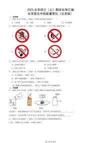 2025北京初三（上）期末化学汇编：化学变化中的能量变化（北京版） 有答案解析