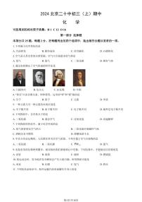 2024北京二十中初三（上）期中化学试卷   有答案
