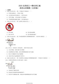 2025北京初三一模化学汇编：初步认识燃烧（北京版） 有答案解析