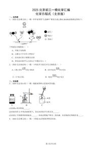 2025北京初三一模化学汇编：化学方程式（北京版） 有答案解析