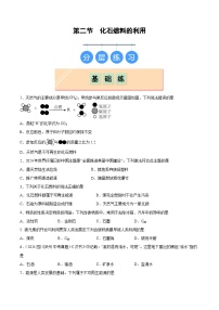 化学鲁教版（2024）化石燃料的利用一课一练