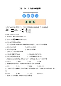 化学鲁教版（2024）化石燃料的利用一课一练