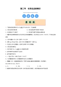 初中化学鲁教版（2024）九年级上册（2024）化学反应的表示课后作业题