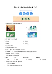 初中化学鲁教版（2024）九年级上册（2024）物质在水中的溶解当堂达标检测题