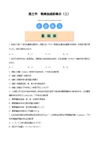 化学九年级上册（2024）物质组成的表示课堂检测