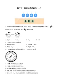 初中化学物质组成的表示课时训练