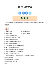 初中化学鲁教版（2024）九年级上册（2024）燃烧与灭火综合训练题
