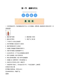 初中化学鲁教版（2024）九年级上册（2024）燃烧与灭火综合训练题