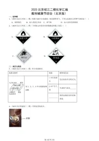 2025北京初三二模化学汇编：酸和碱章节综合（北京版）(2) 有答案解析