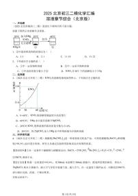 2025北京初三二模化学汇编：溶液章节综合（北京版） 有答案解析