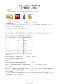 2025北京初三一模化学汇编：初识酸和碱（北京版） 有答案解析