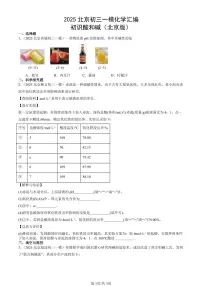 2025北京初三一模化学汇编：初识酸和碱（北京版） 有答案解析