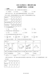 2025北京初三一模化学汇编：溶液章节综合（北京版） 有答案解析