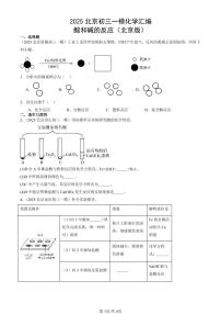 2025北京初三一模化学汇编：酸和碱的反应（北京版） 有答案解析