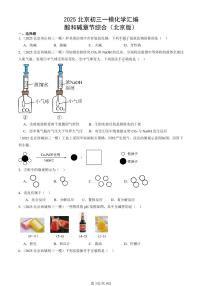 2025北京初三一模化学汇编：酸和碱章节综合（北京版） 有答案解析