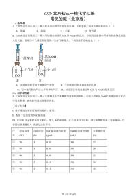 2025北京初三一模化学汇编：常见的碱（北京版） 有答案解析