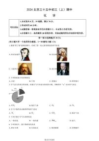 2024北京三十五中初三（上）期中化学试卷   有答案