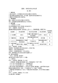 化学九年级上册（2024）物质的变化和性质优秀第1课时教案