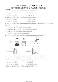 2025北京初三（上）期末化学汇编：碳和碳的氧化物章节综合（人教版）（选择题） 有答案解析