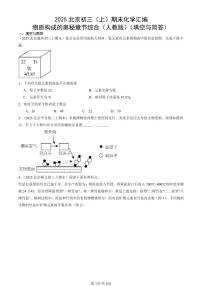 2025北京初三（上）期末化学汇编：物质构成的奥秘章节综合（人教版）（填空与简答） 有答案解析