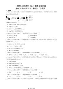 2025北京初三（上）期末化学汇编：物质组成的表示（人教版）（选择题） 有答案解析
