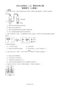 2025北京初三（上）期末化学汇编：制取氧气（人教版） 有答案解析