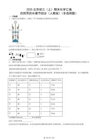 2025北京初三（上）期末化学汇编：自然界的水章节综合（人教版）（非选择题） 有答案解析