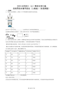 2025北京初三（上）期末化学汇编：自然界的水章节综合（人教版）（非选择题） 有答案解析