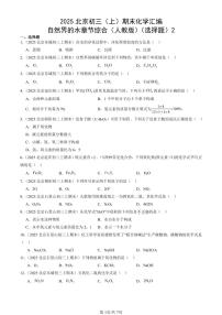 2025北京初三（上）期末化学汇编：自然界的水章节综合（人教版）（选择题）2 有答案解析