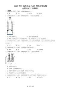 2023-2025北京初三（上）期末化学汇编：水的组成（人教版） 有答案解析