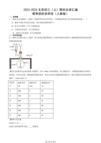2023-2025北京初三（上）期末化学汇编：碳单质的多样性（人教版） 有答案解析